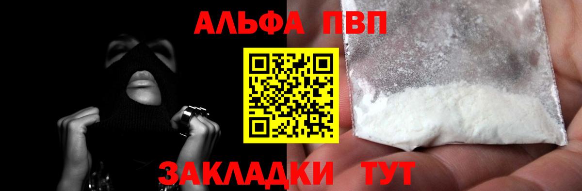 наркота  Alfa_PVP VHQ  Вход с VPN  A PVP Crystall  Шуя 