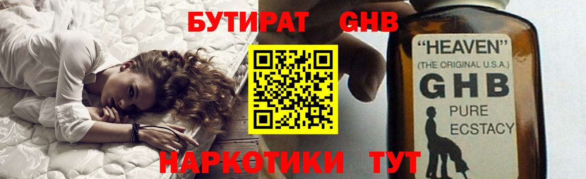 БУТИРАТ бутандиол  Вход с VPN  Шуя 