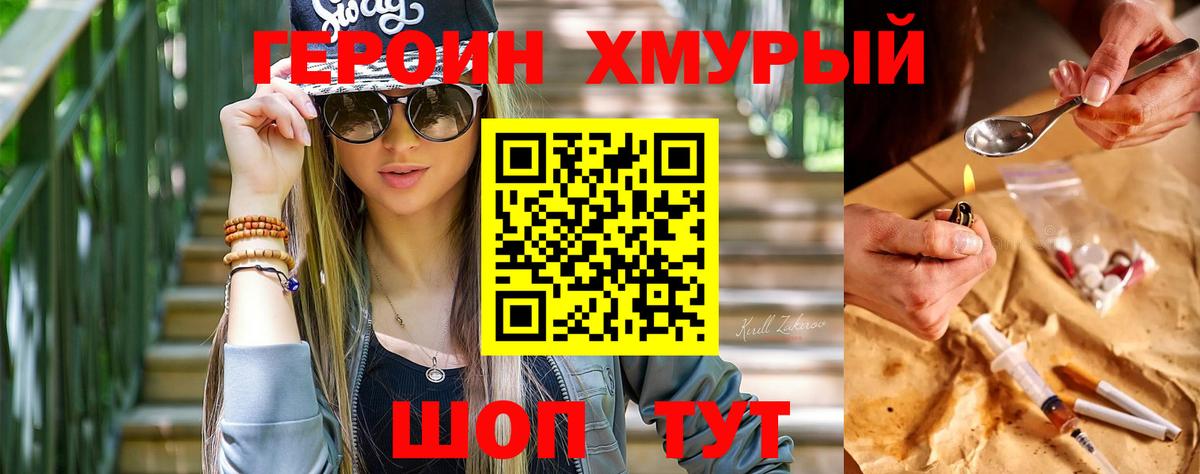 Героин VHQ Шуя