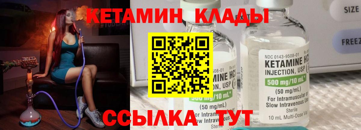Шуя  КЕТАМИН VHQ  Вход с VPN 