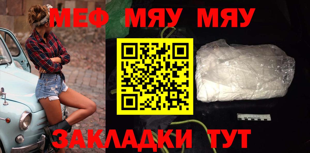 Меф мяу мяу кристаллы Шуя
