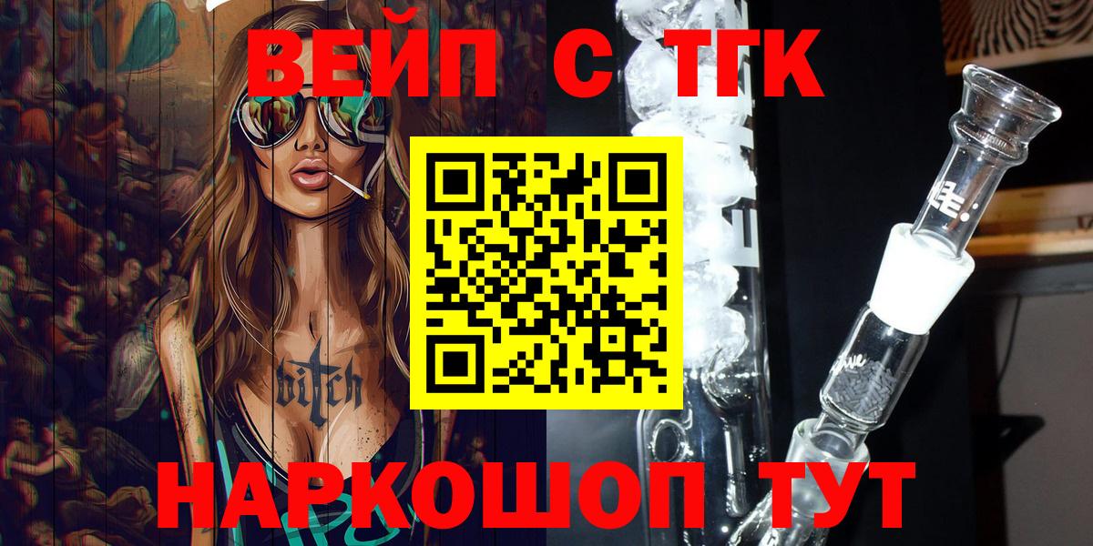 Шуя  ТГК вейп с тгк  Дистиллят ТГК концентрат  Вход с VPN 